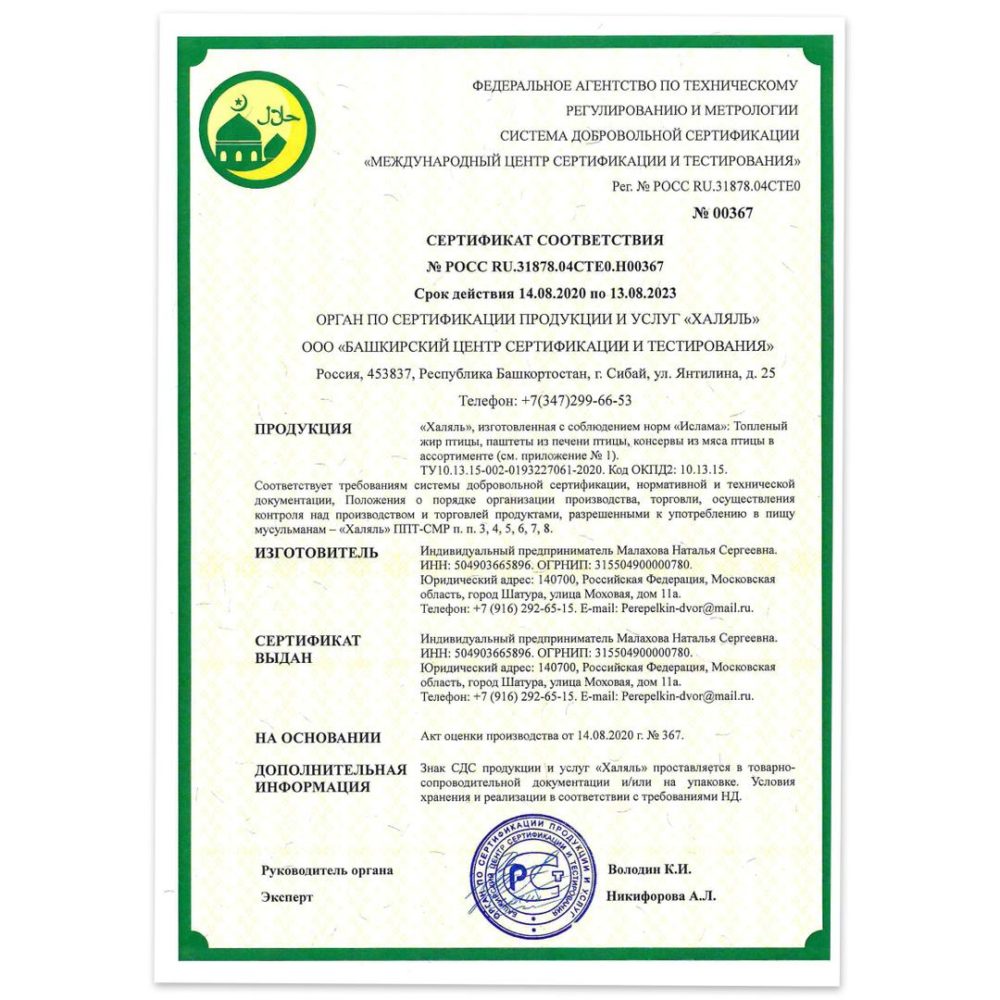 Утиный жир топлёный | ХАЛЯЛЬ | 450г NEW! Медведь и Слон 2